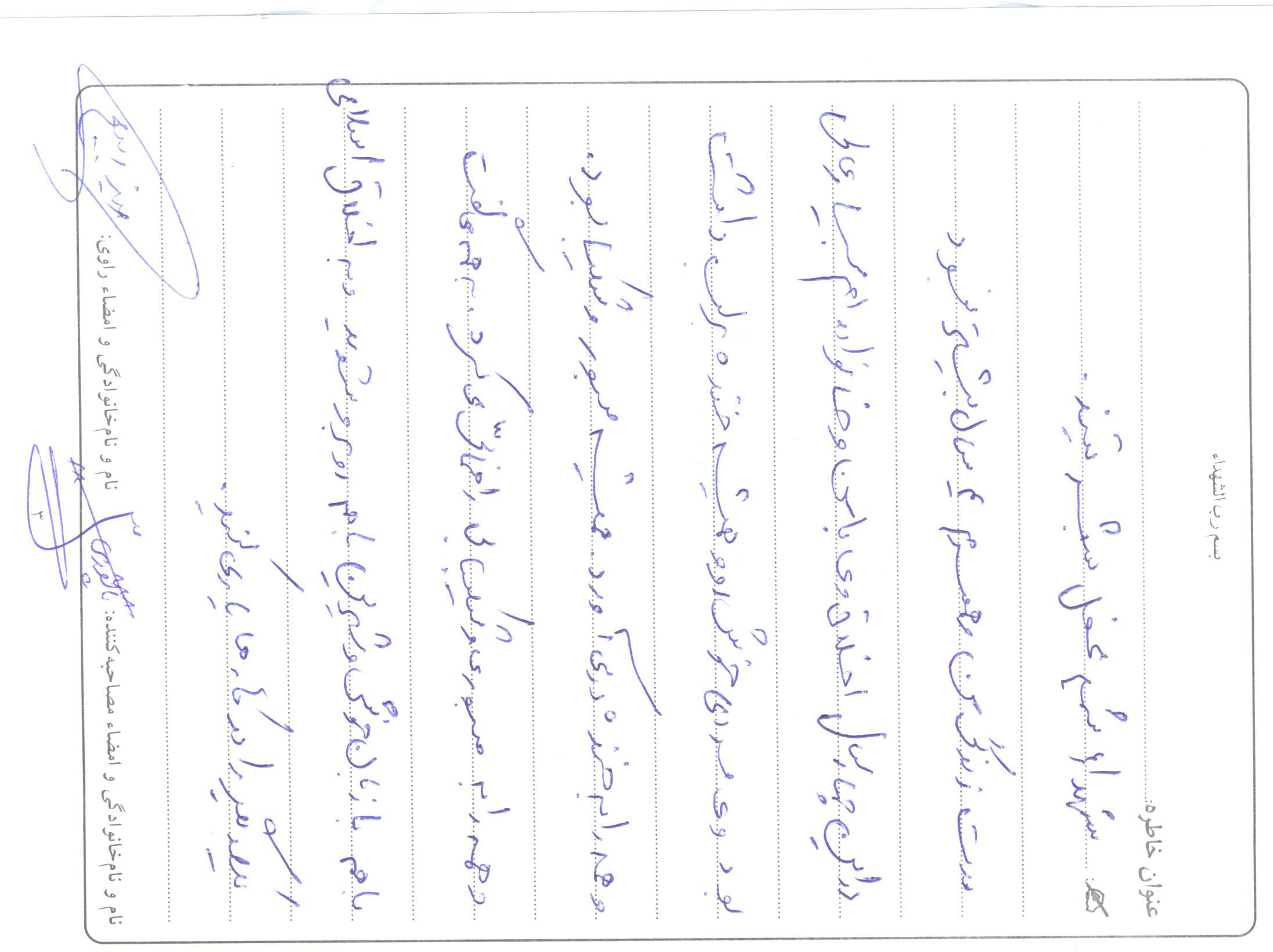 خاطره