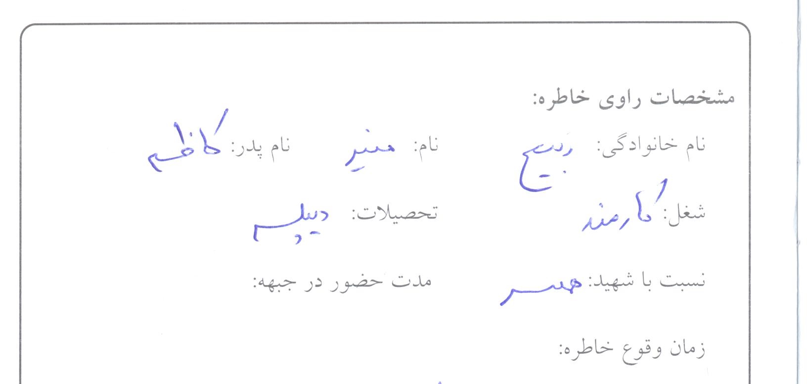 خاطره