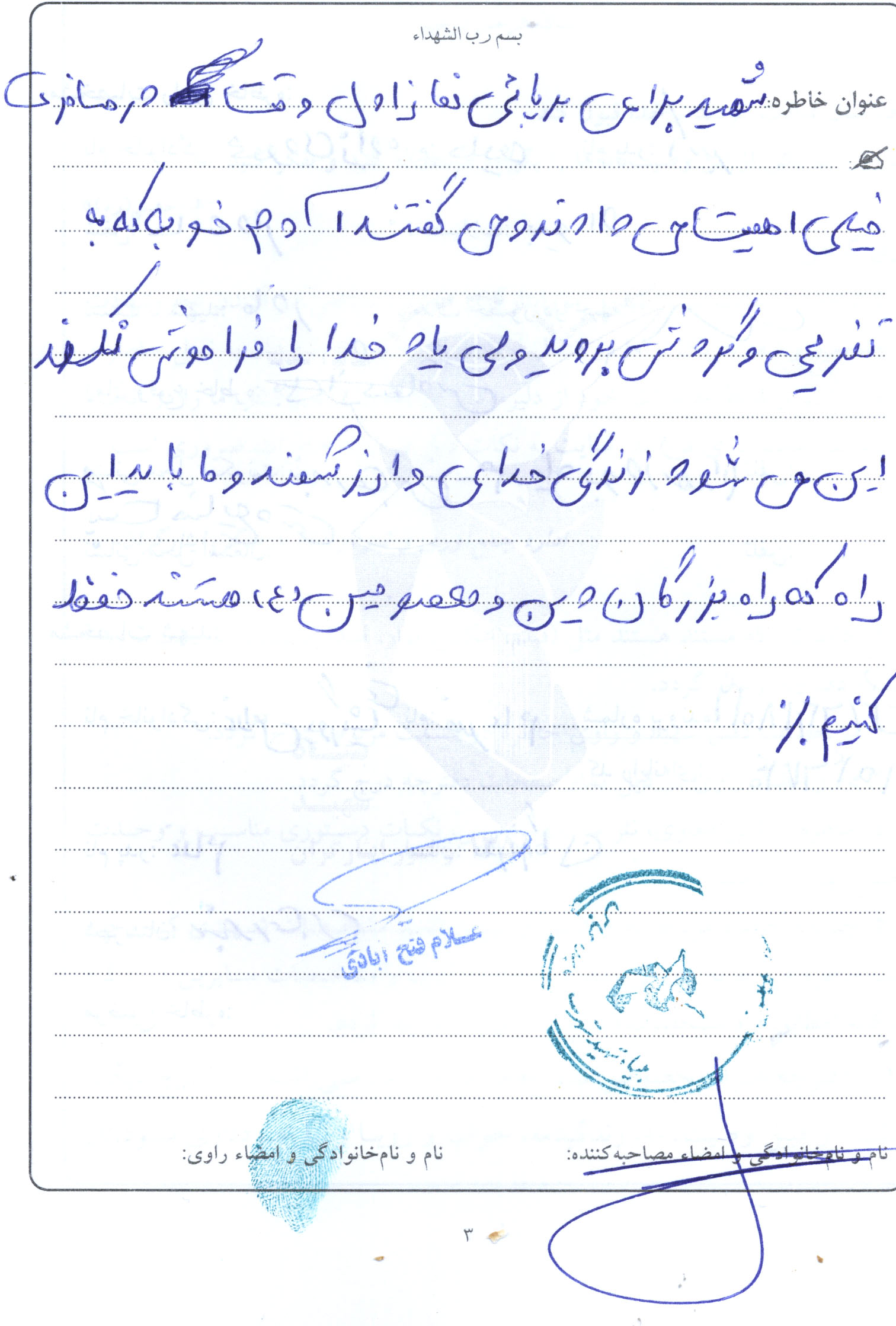 خاطره