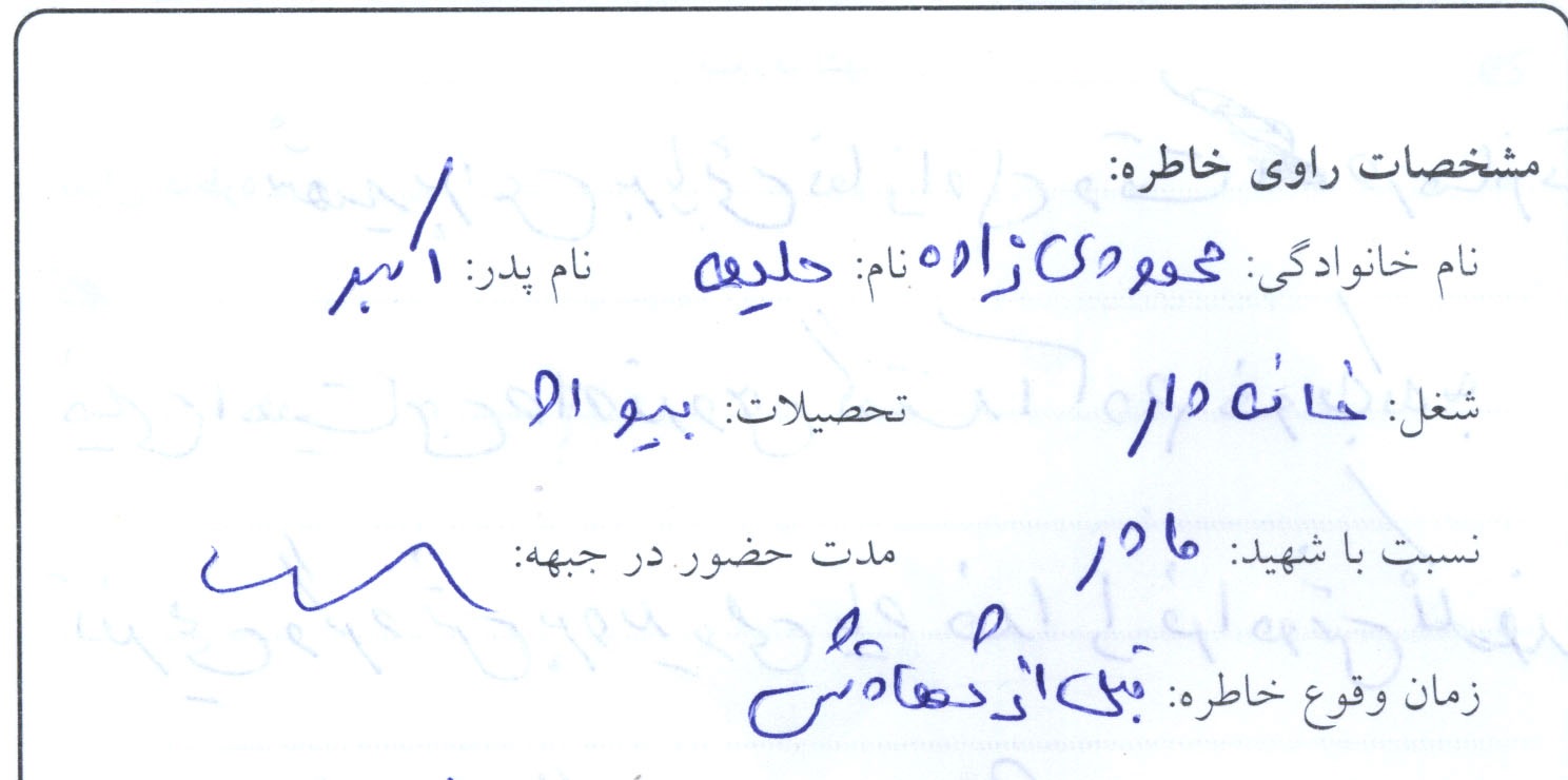 خاطره