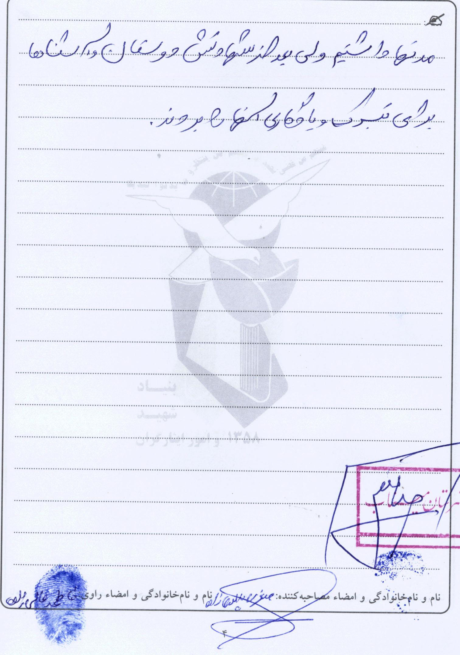 خاطره