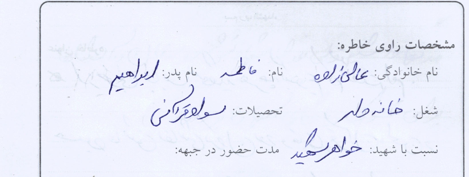 خاطره