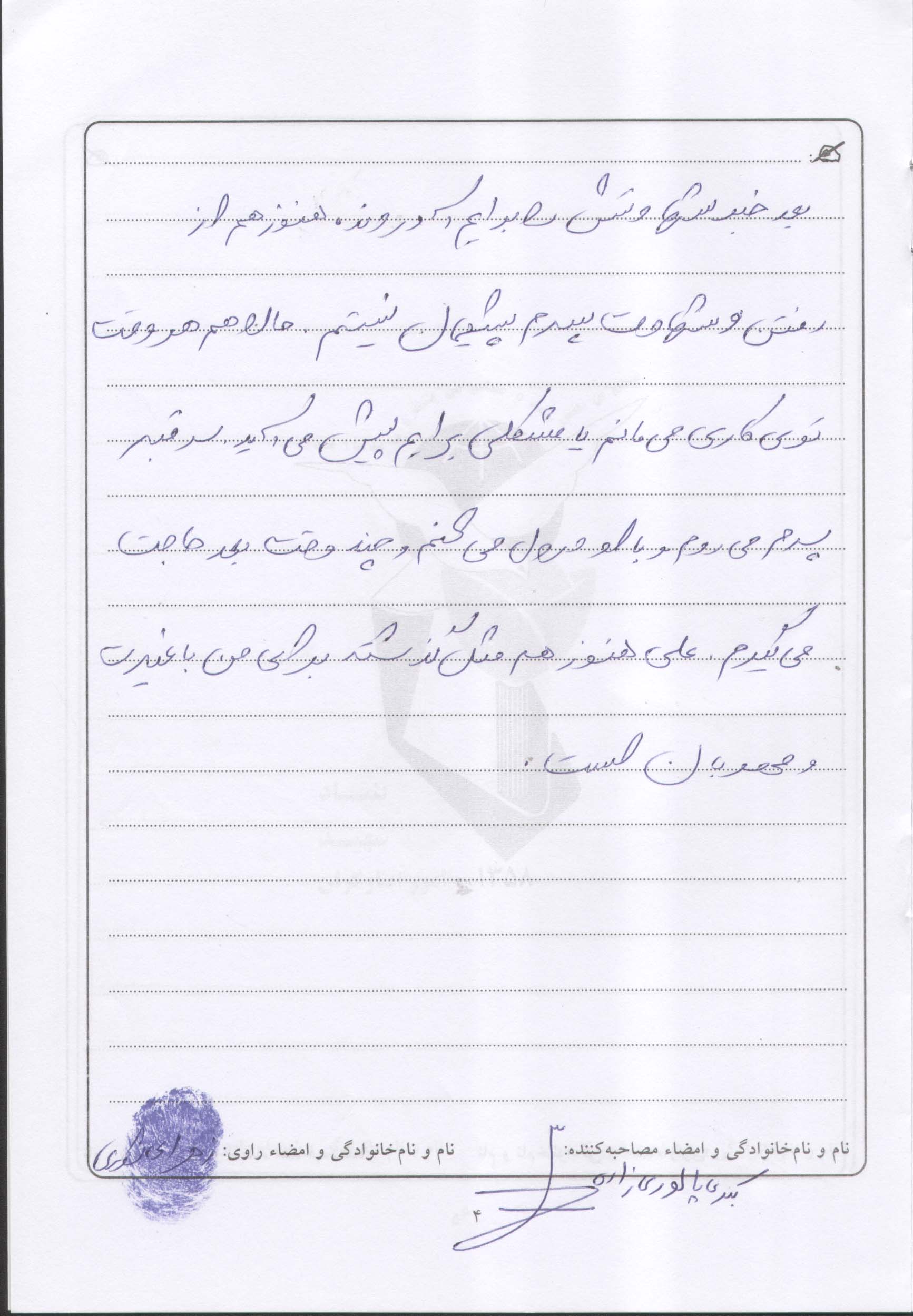 خاطره