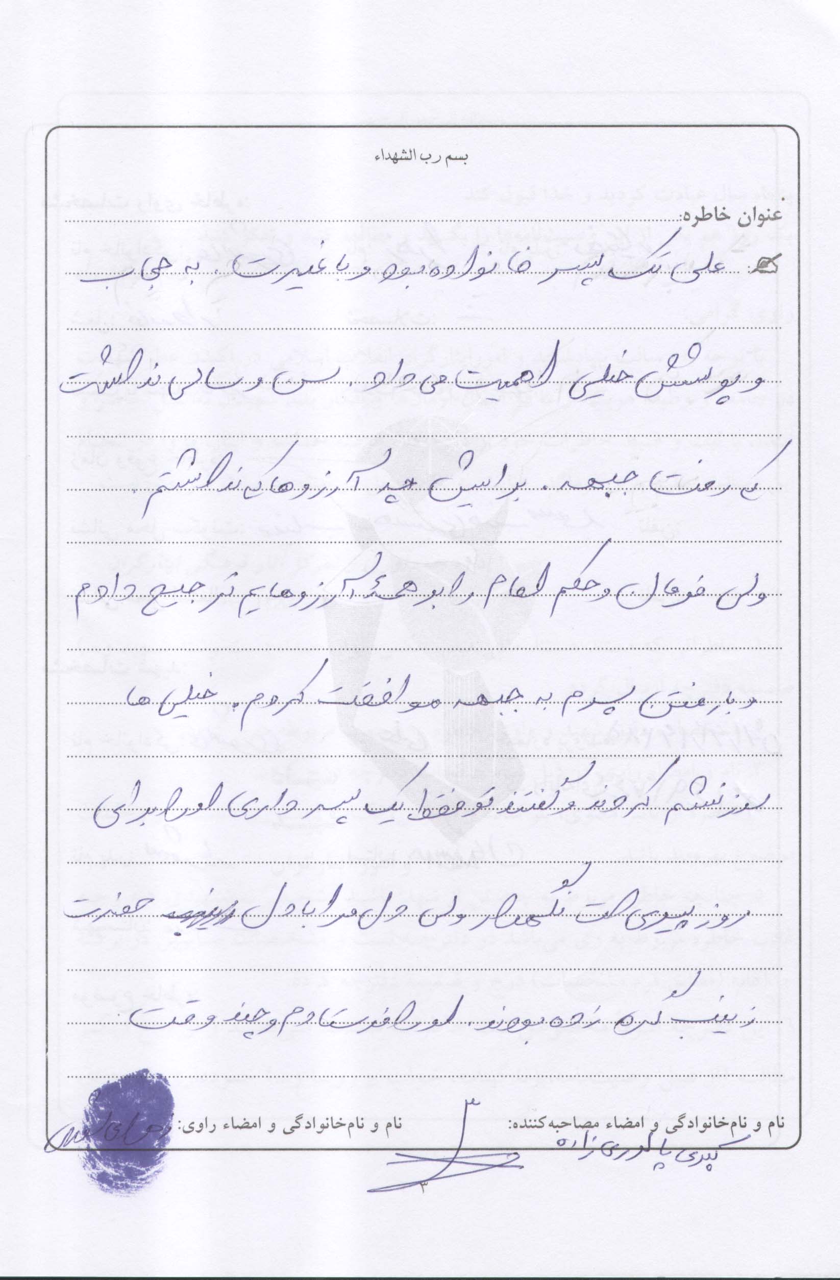 خاطره