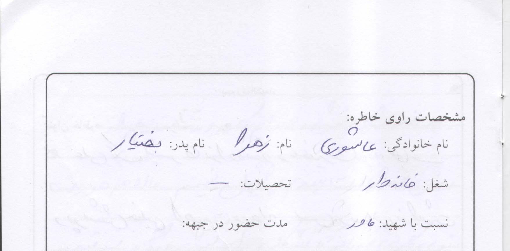 خاطره