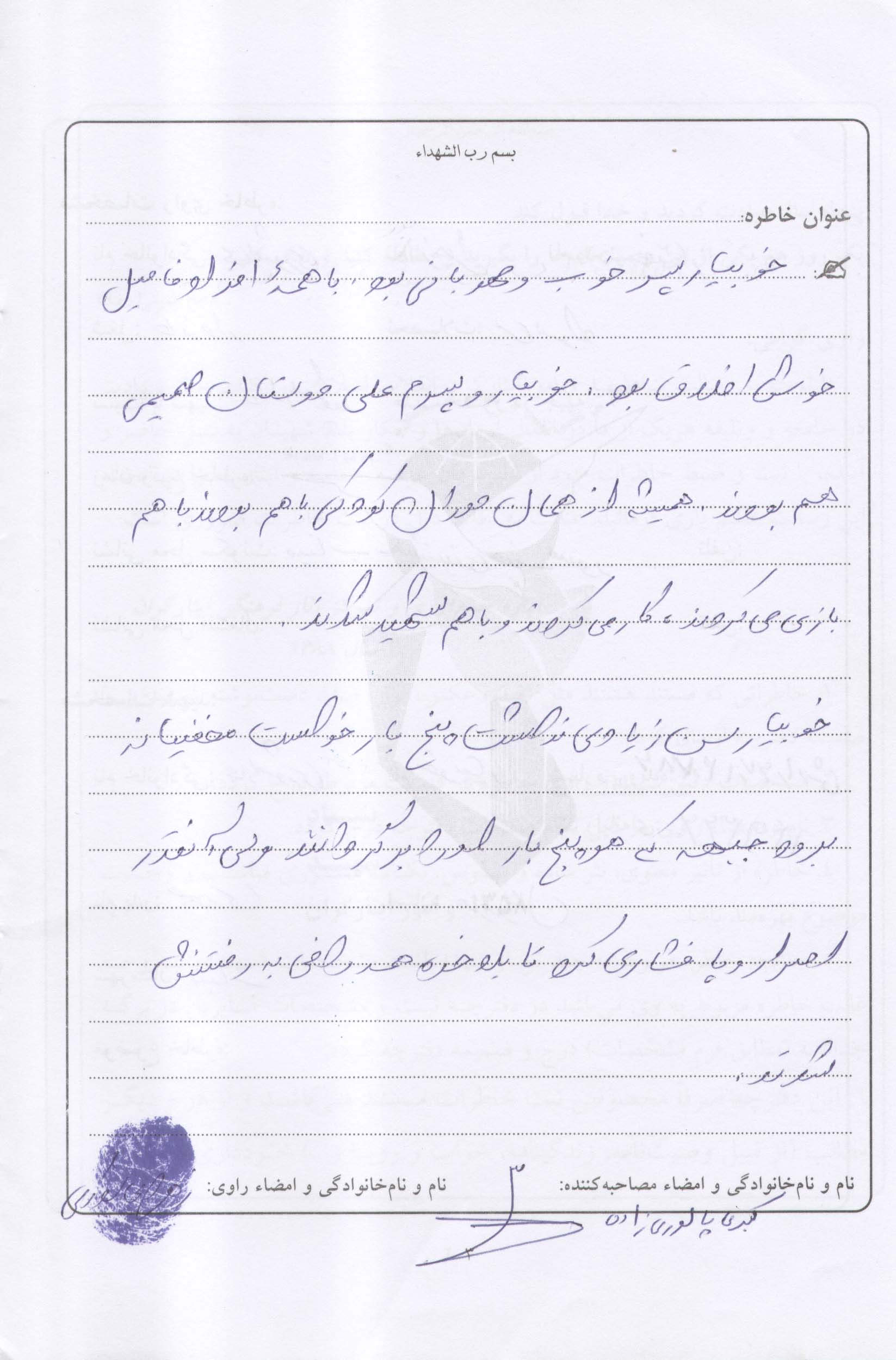 خاطره