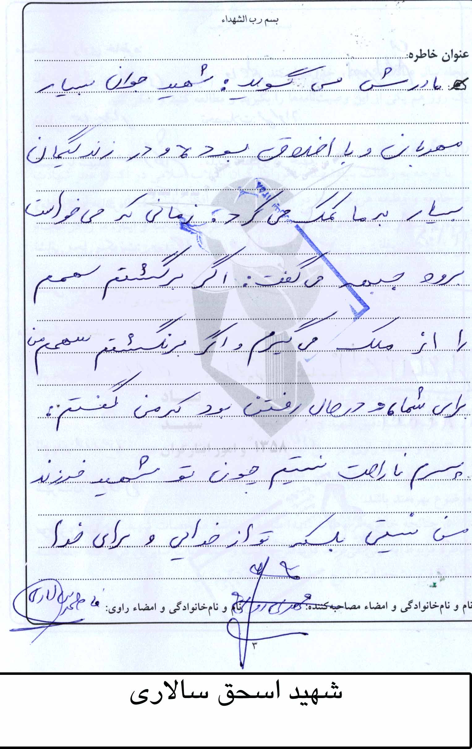 خاطره