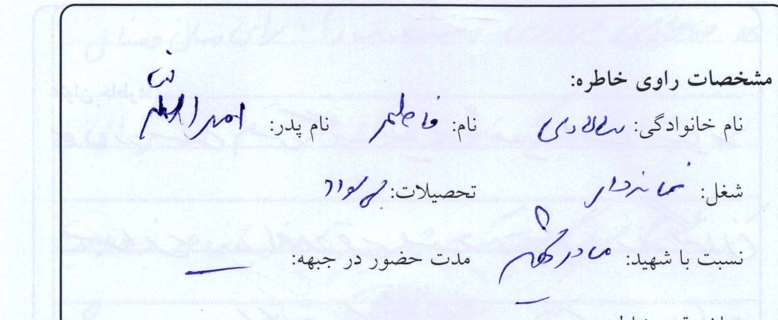 خاطره