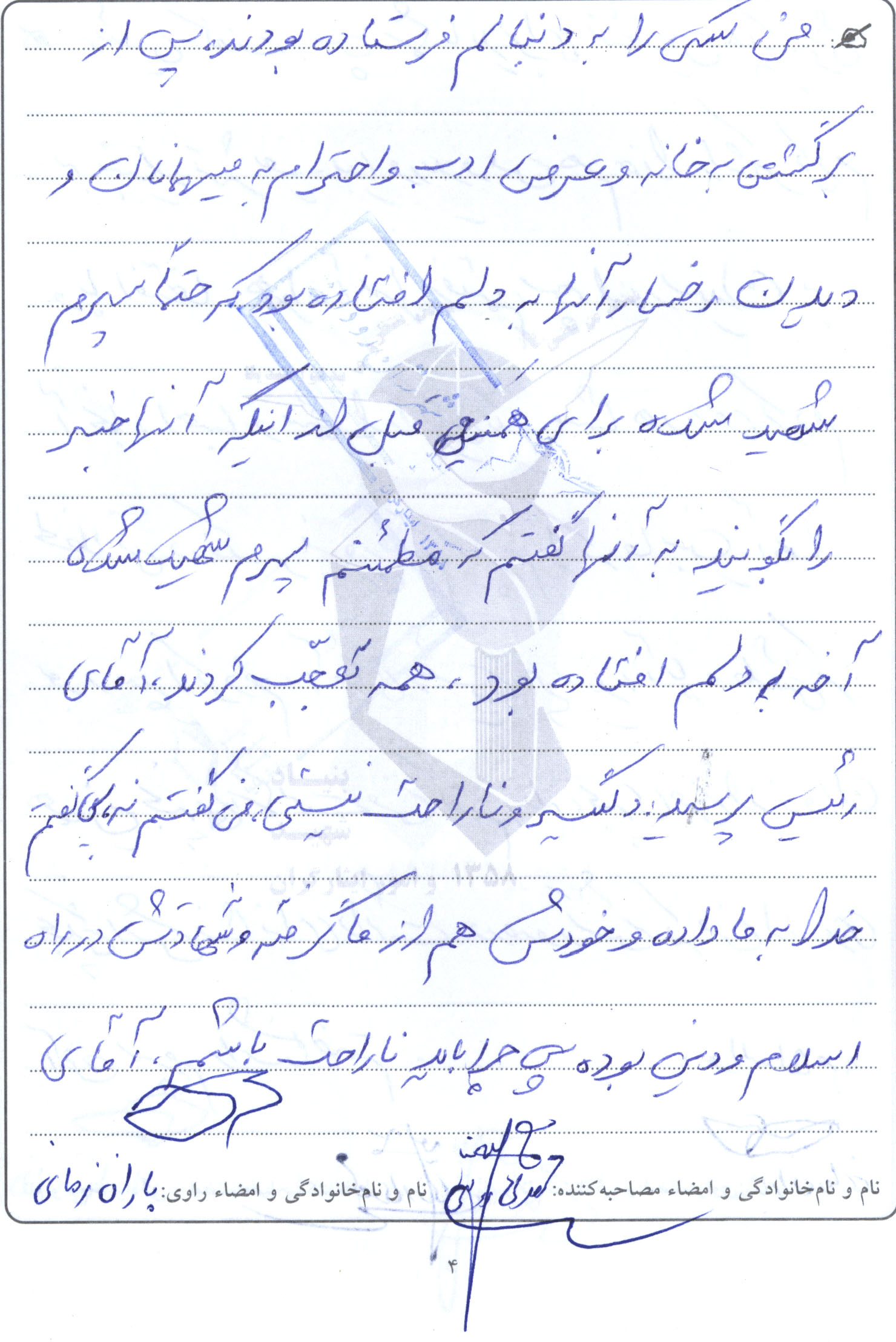 خاطره