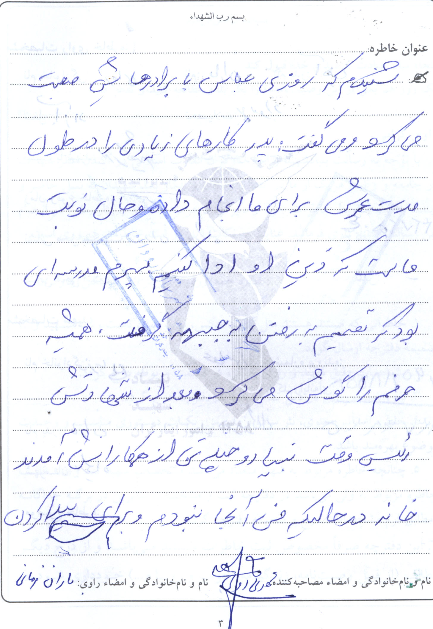 خاطره