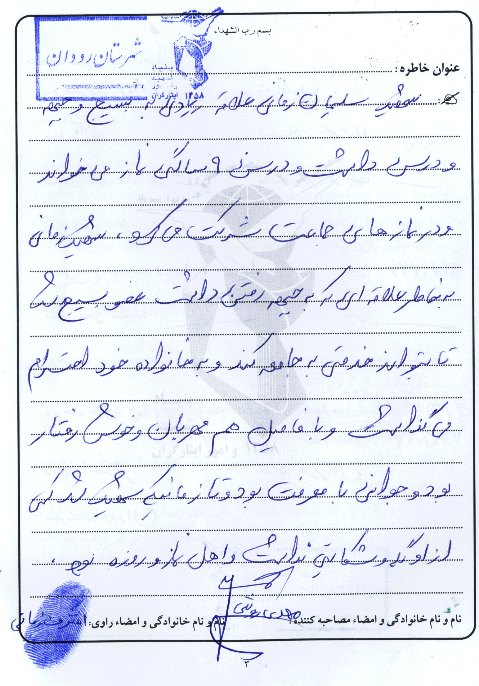 خاطره