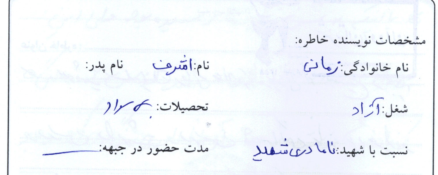 خاطره