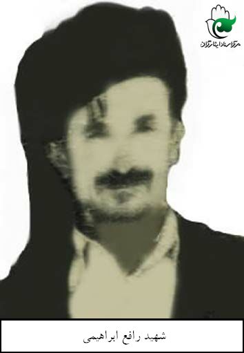عکس شهید رافع ابراهیمی