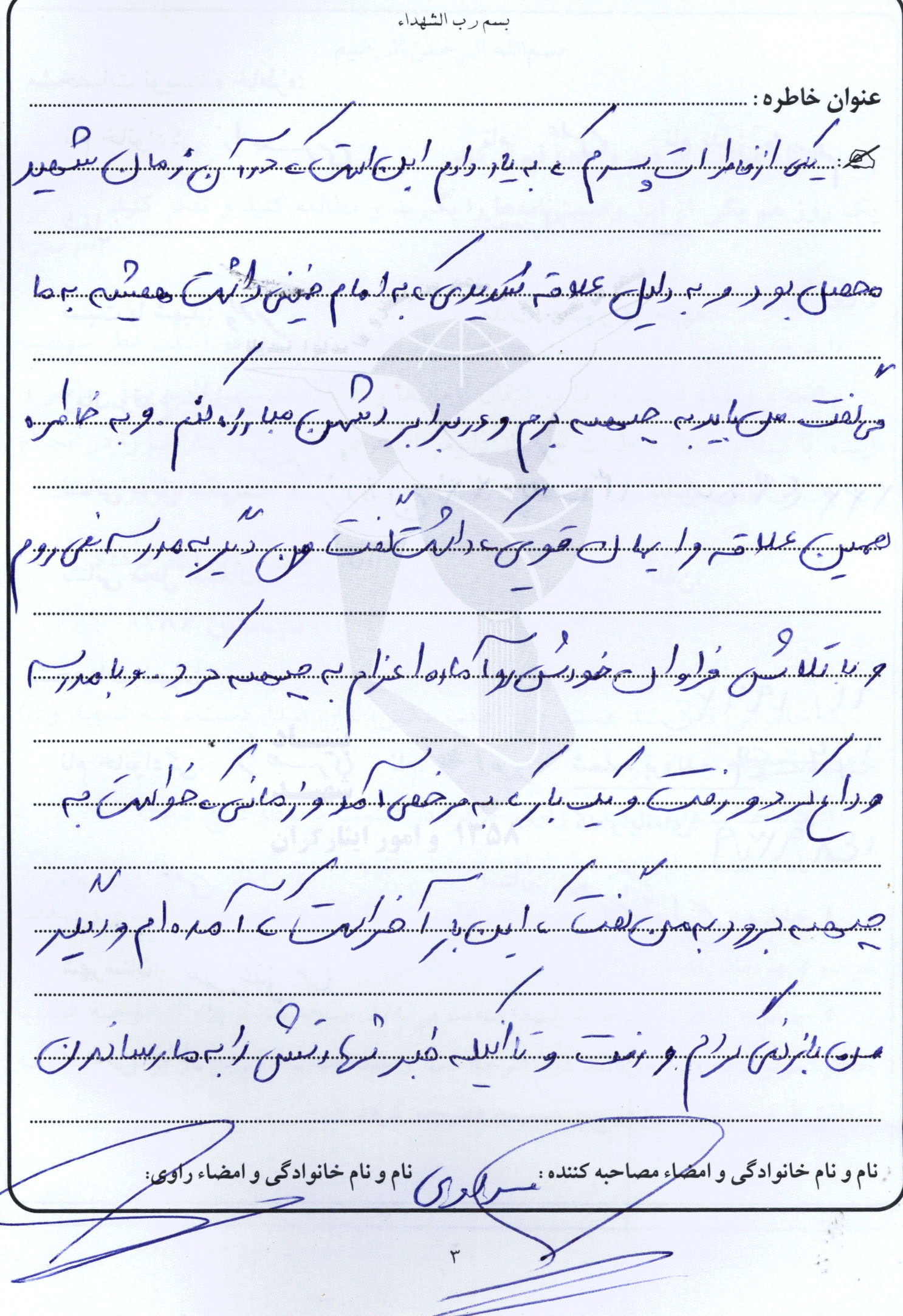خاطره