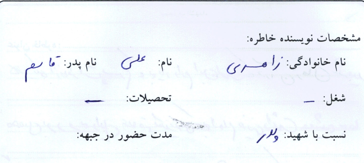 خاطره