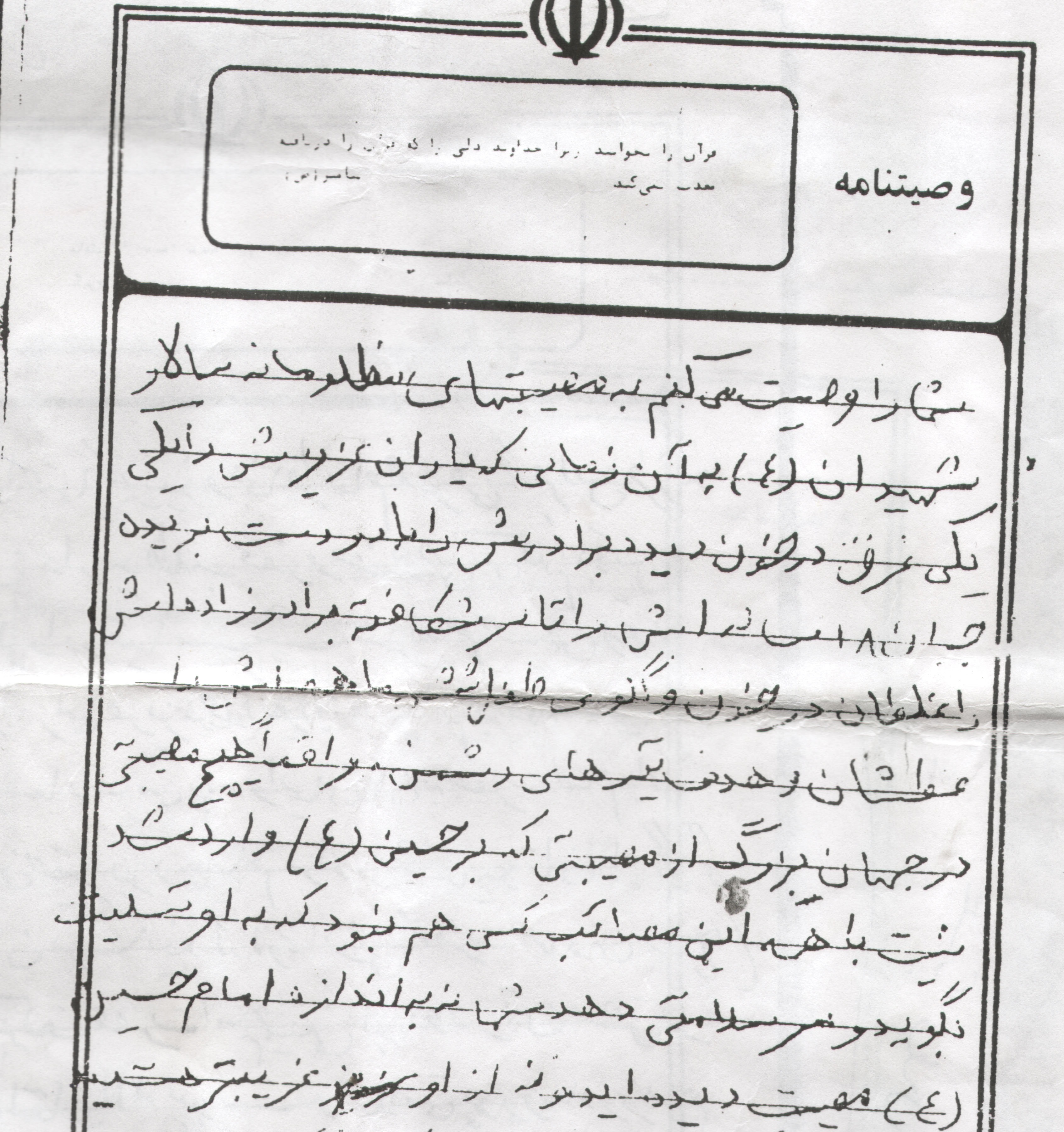 وصیت نامه
