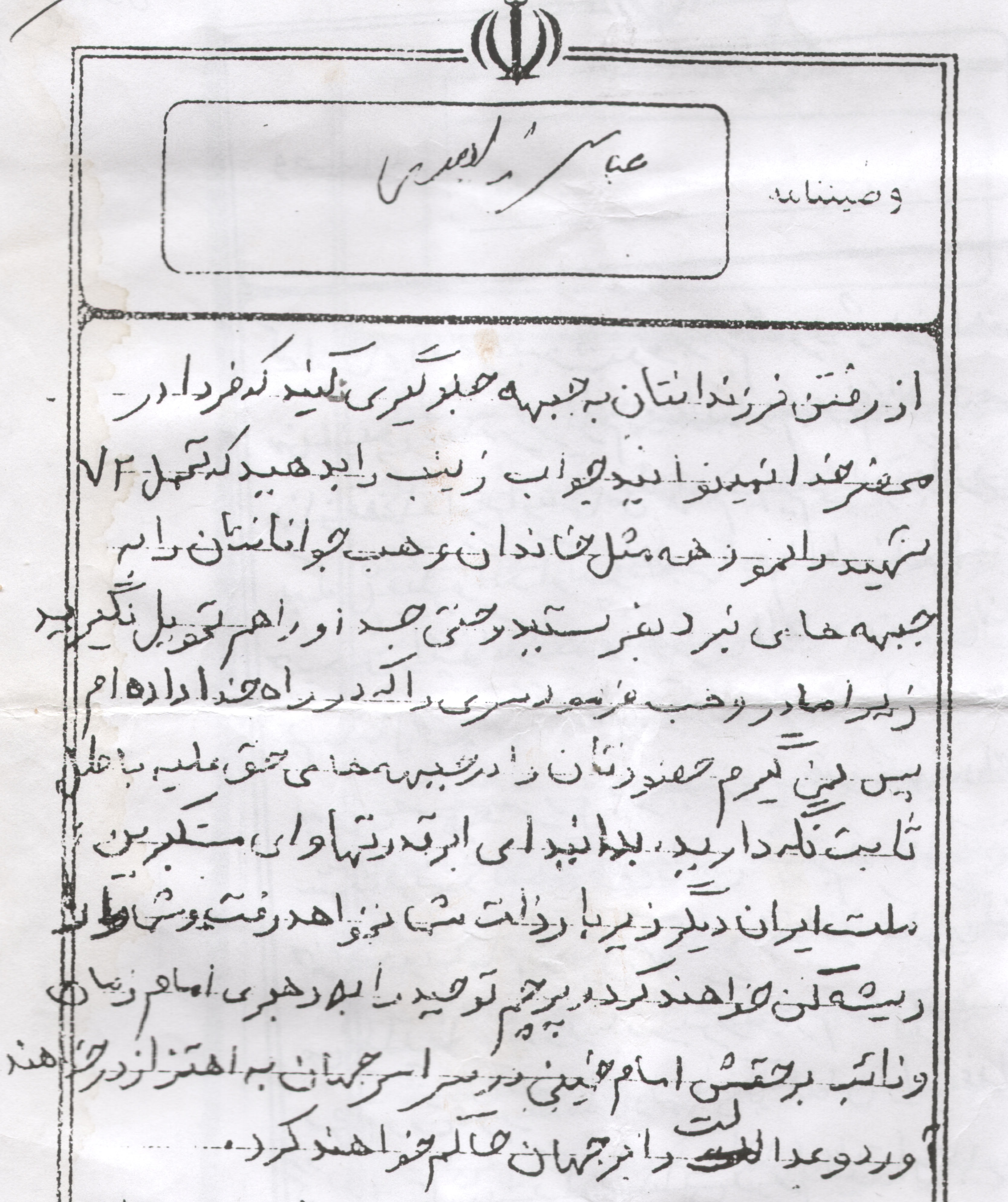 وصیت نامه