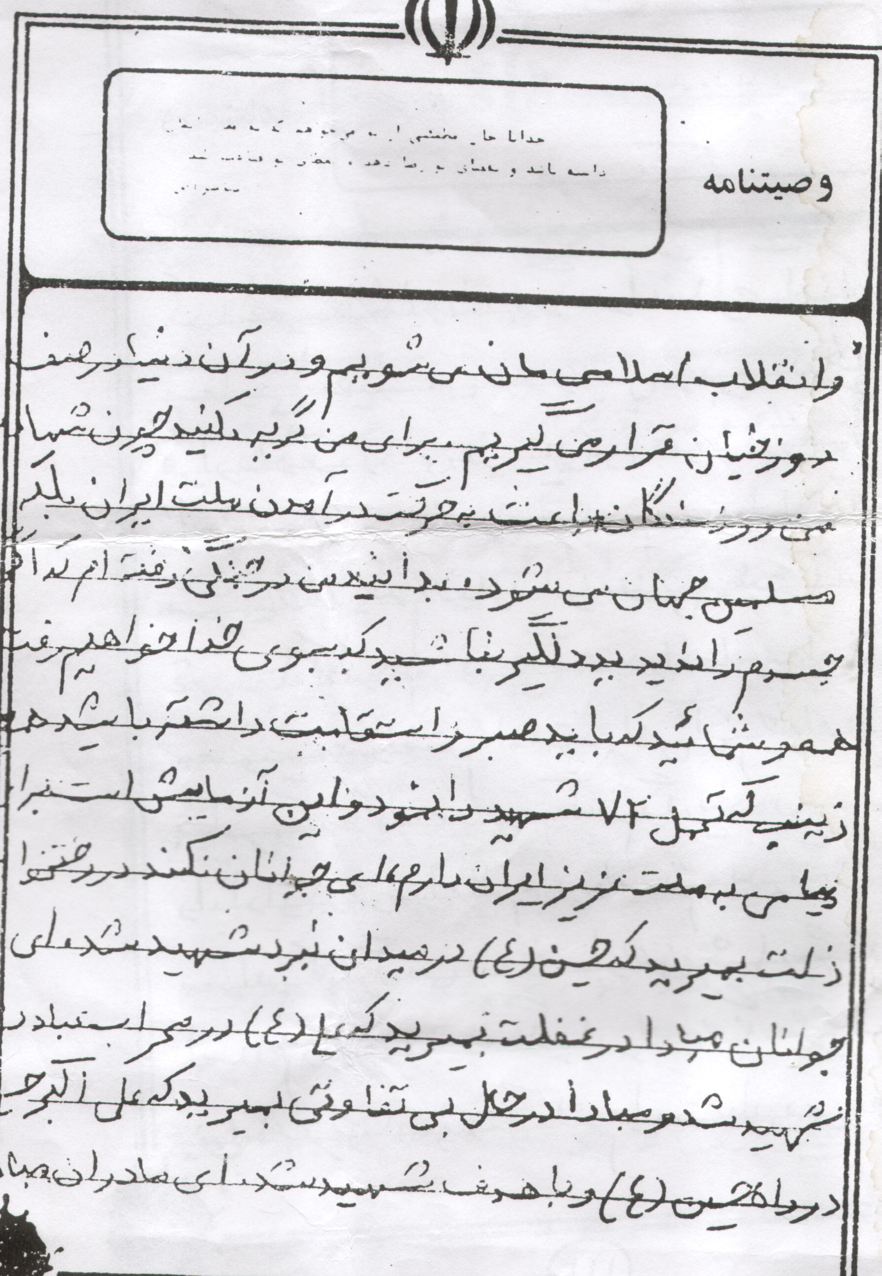وصیت نامه