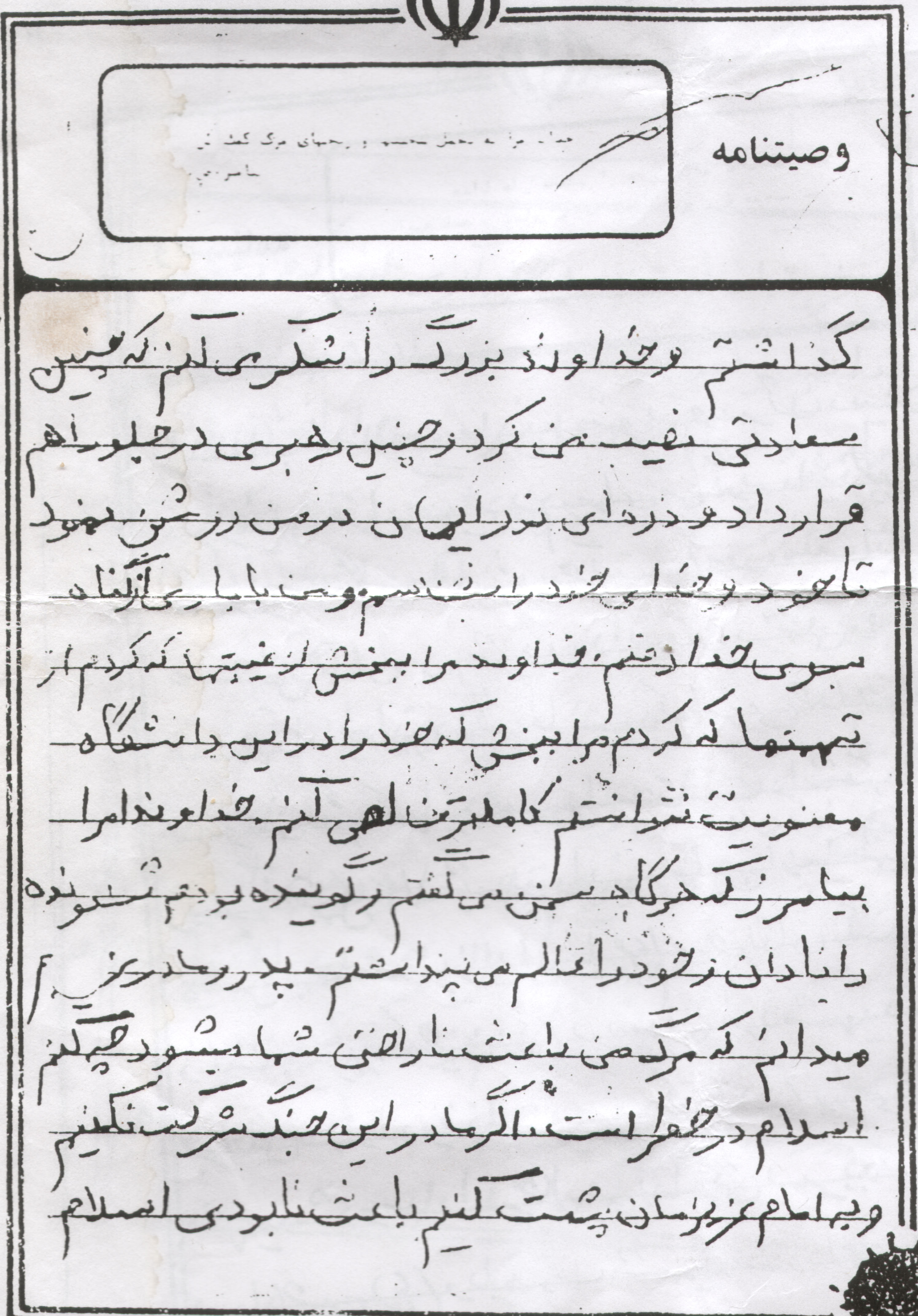 وصیت نامه