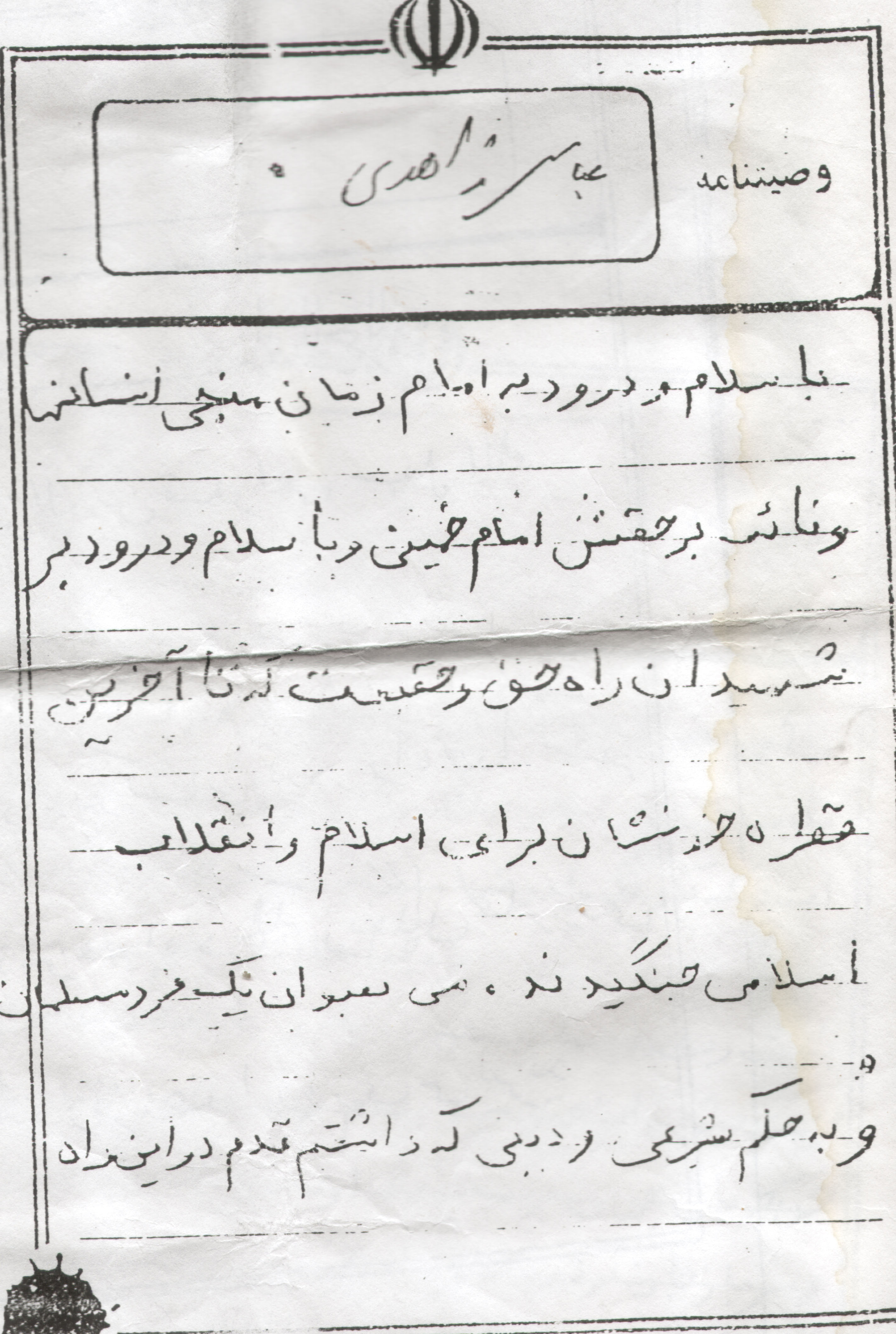 وصیت نامه