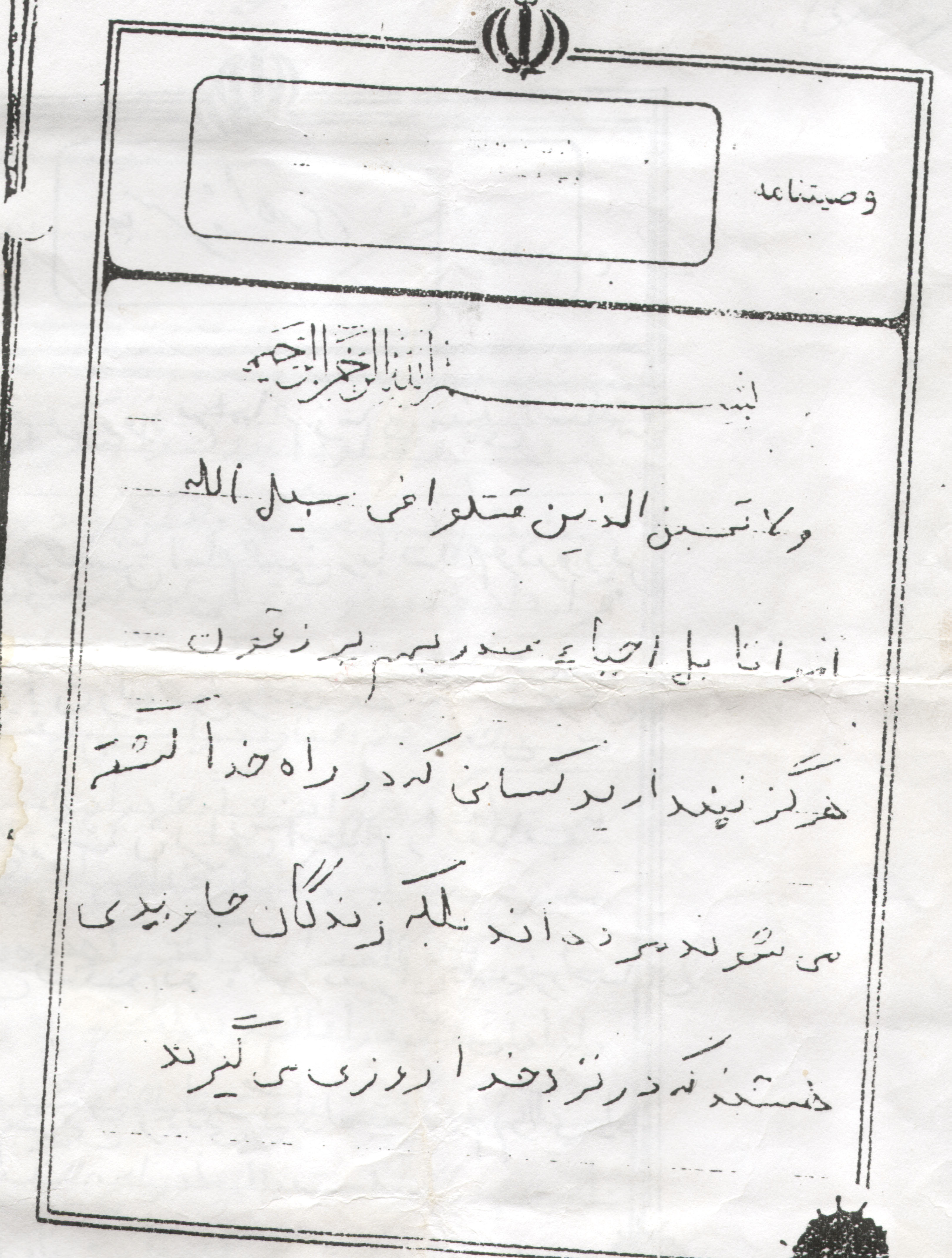 وصیت نامه
