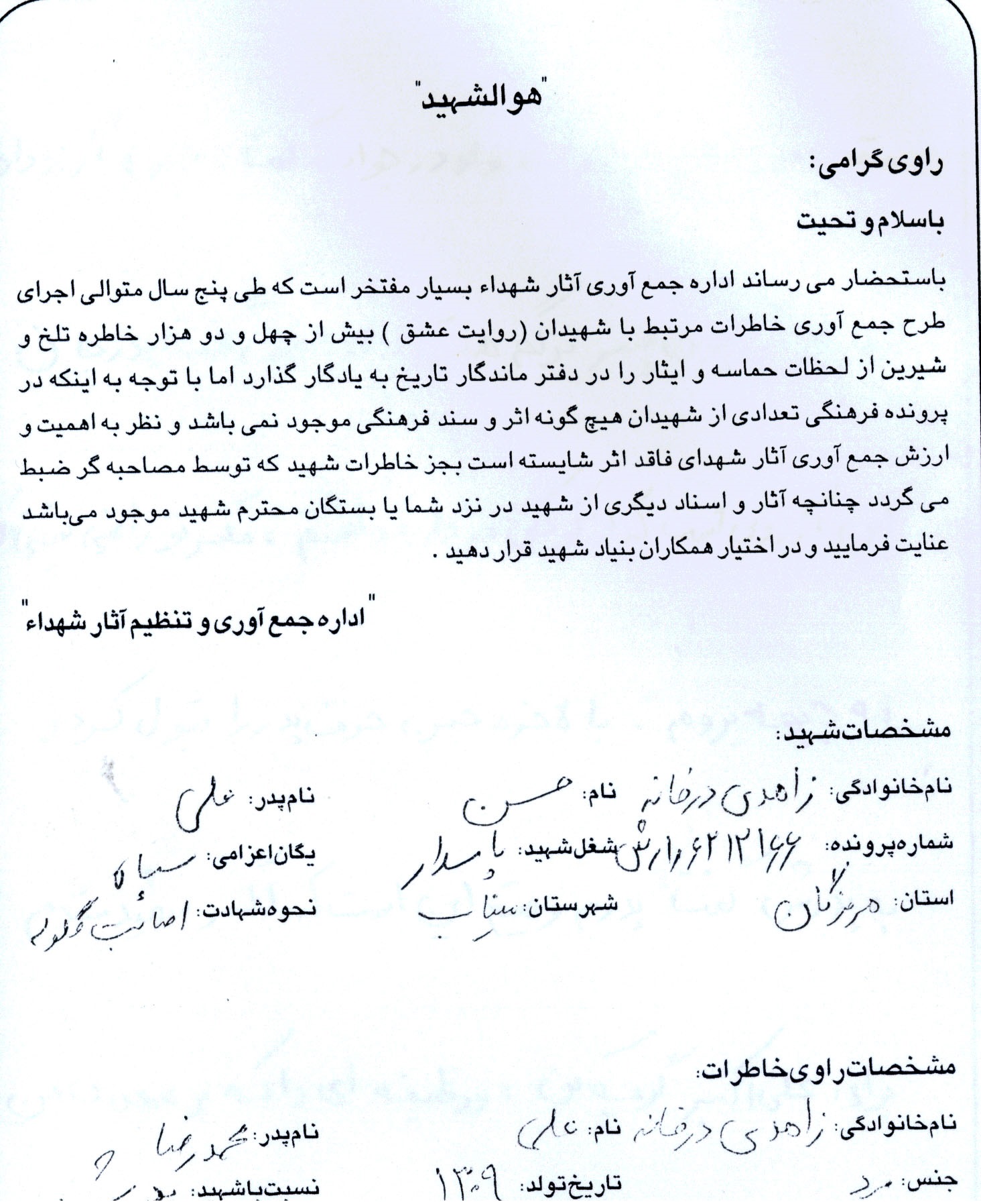خاطره