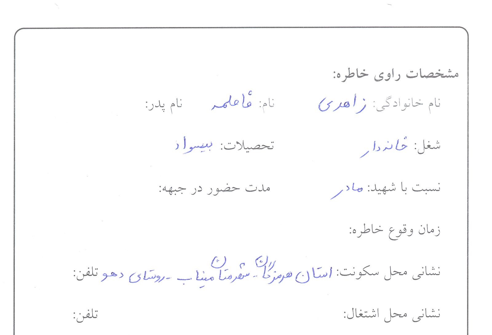 خاطره
