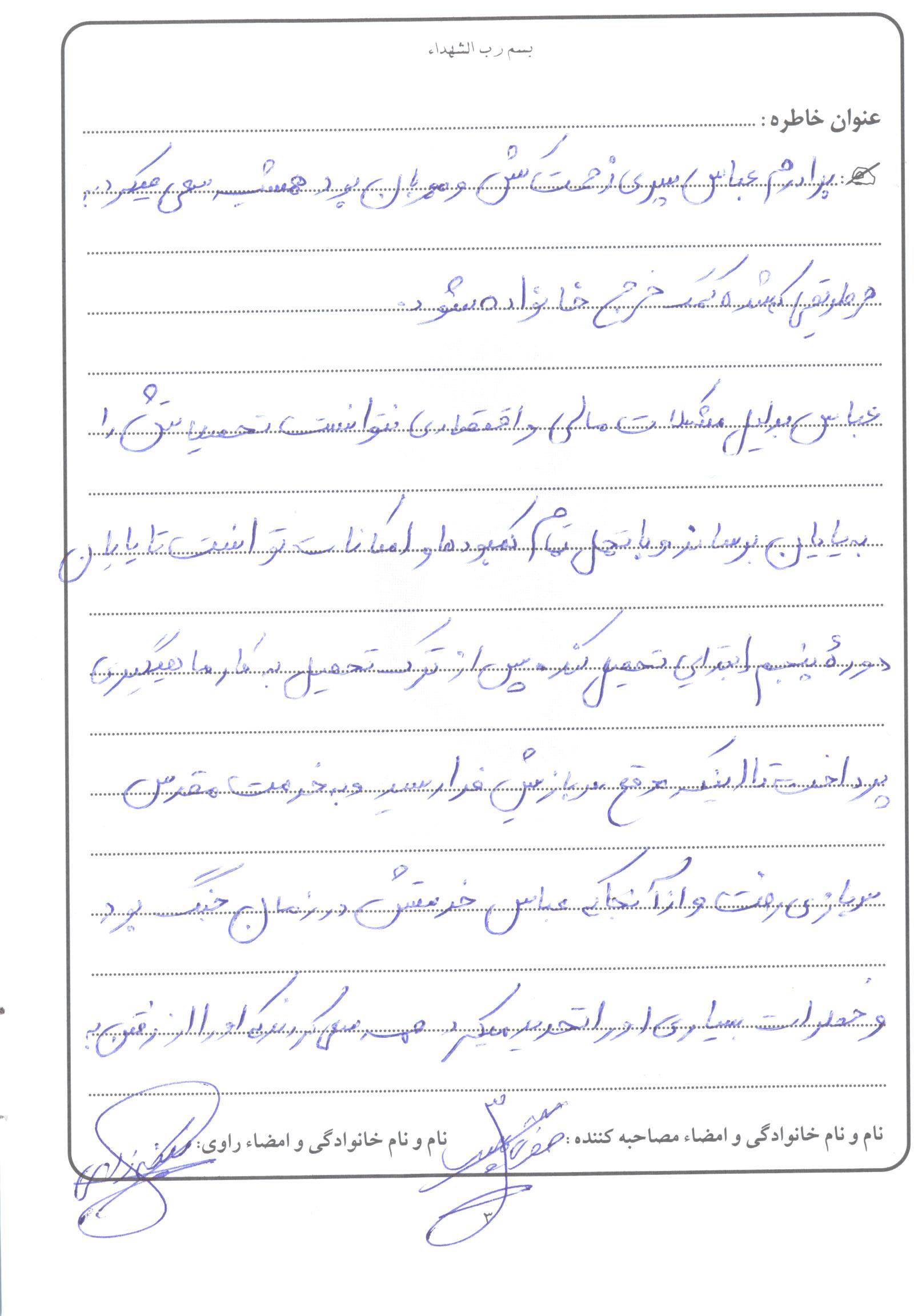 خاطره