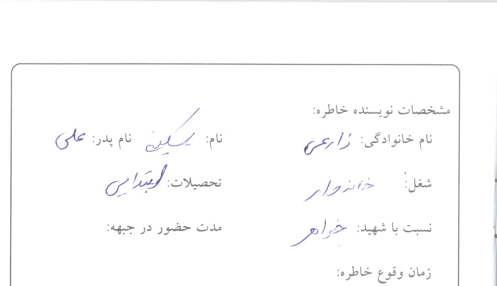 خاطره