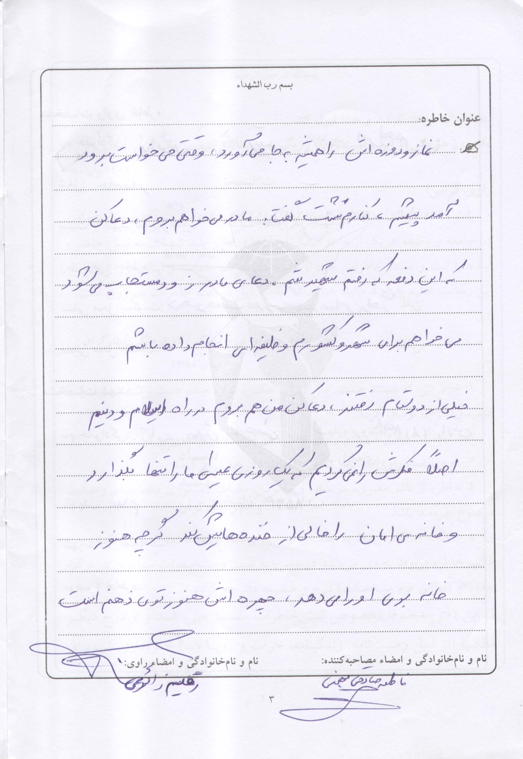 خاطره