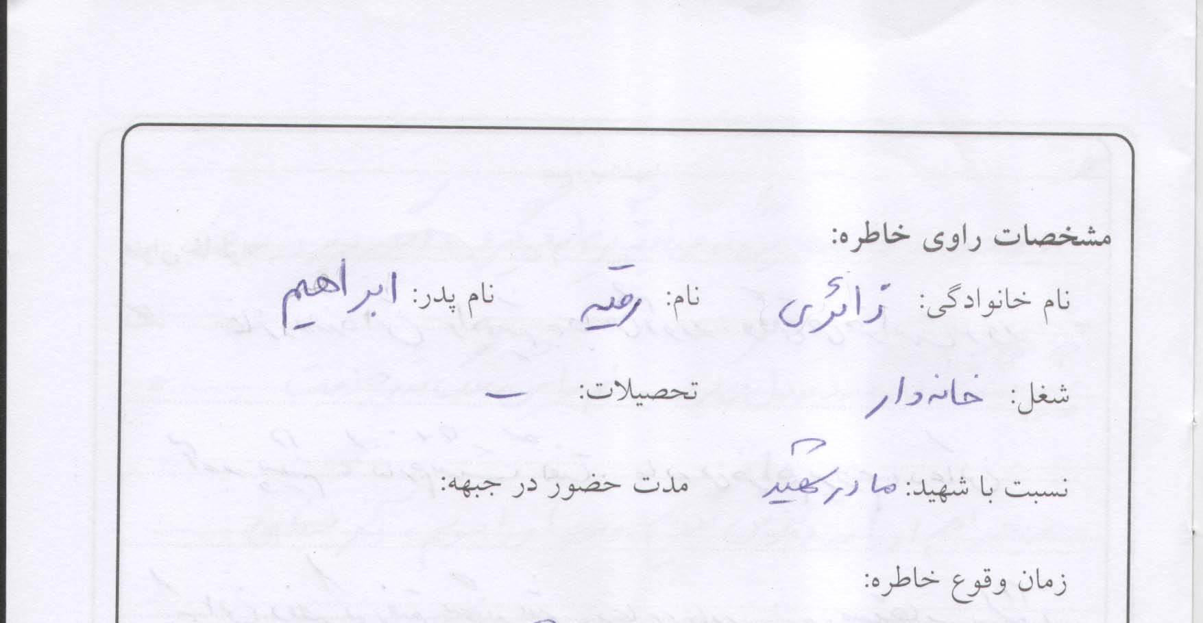 خاطره