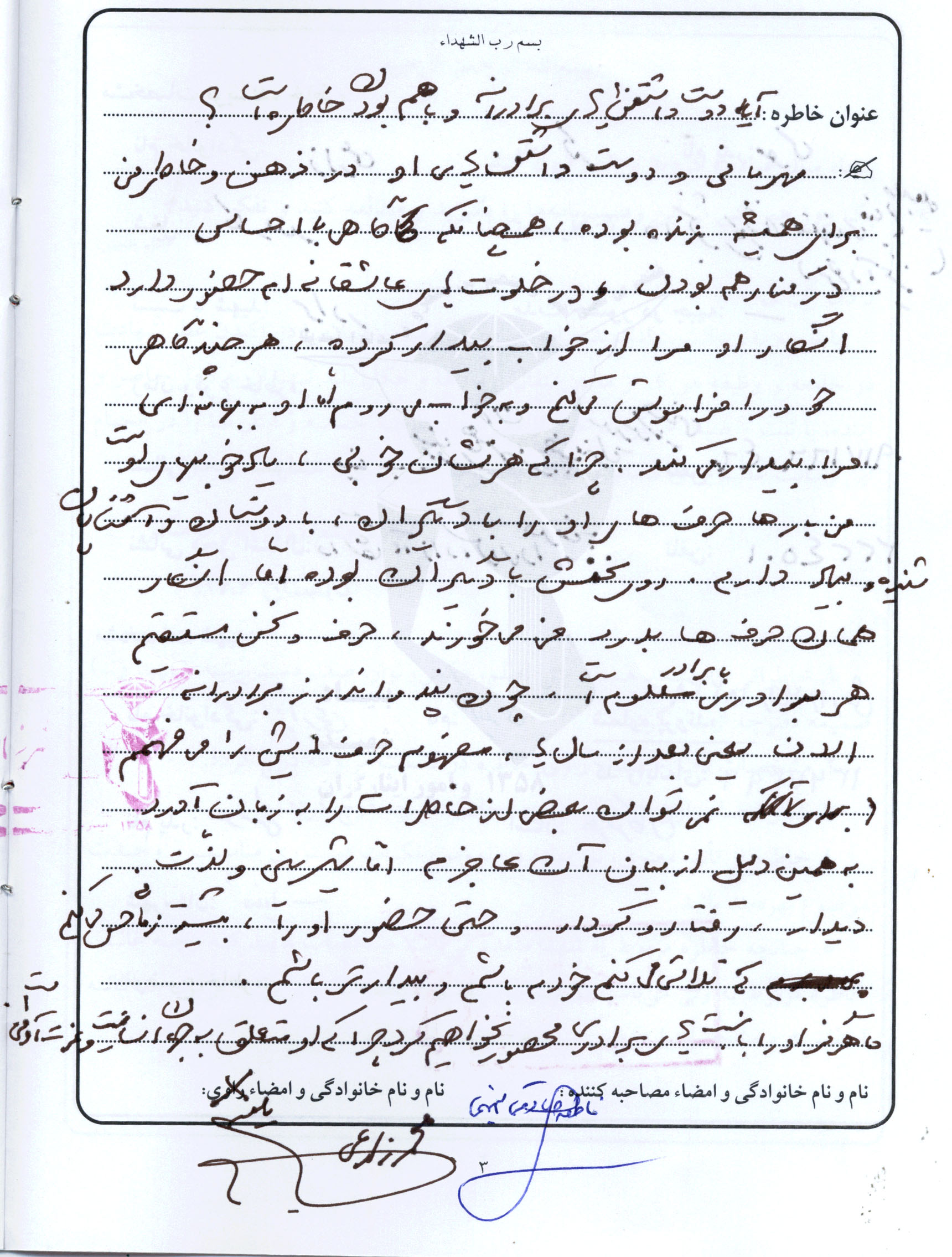 خاطره