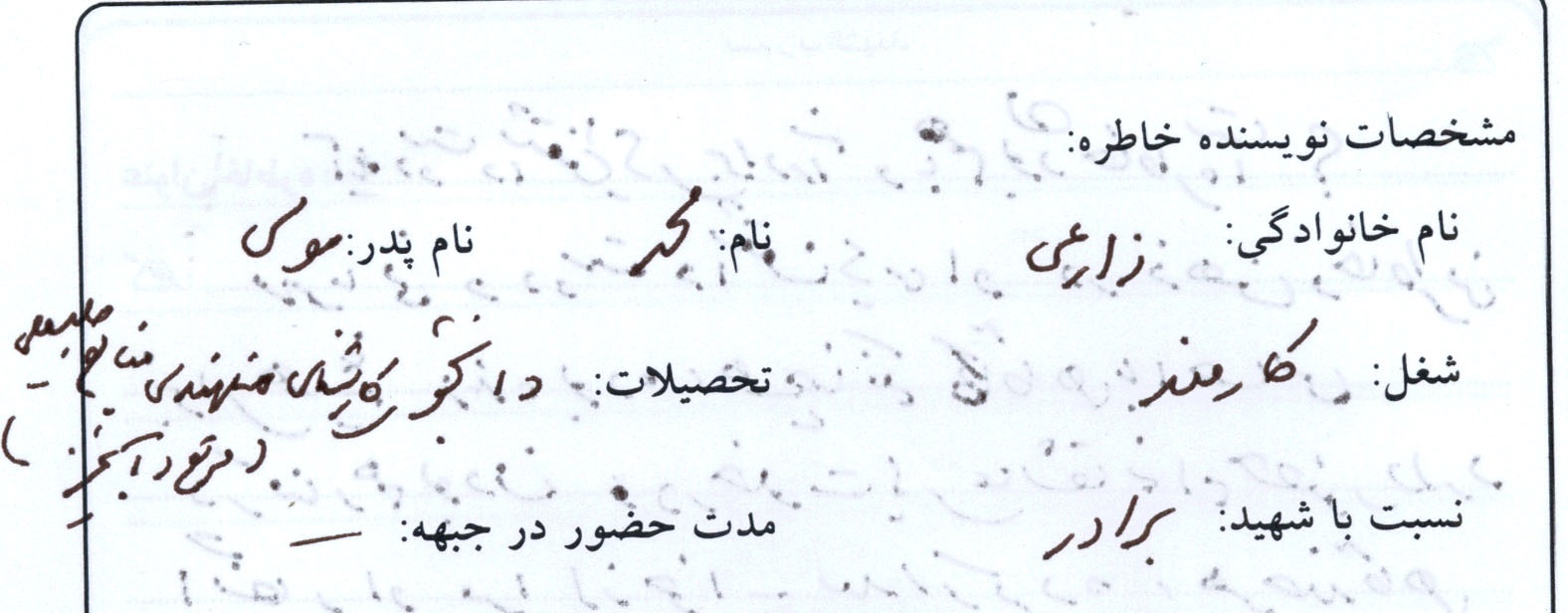 خاطره