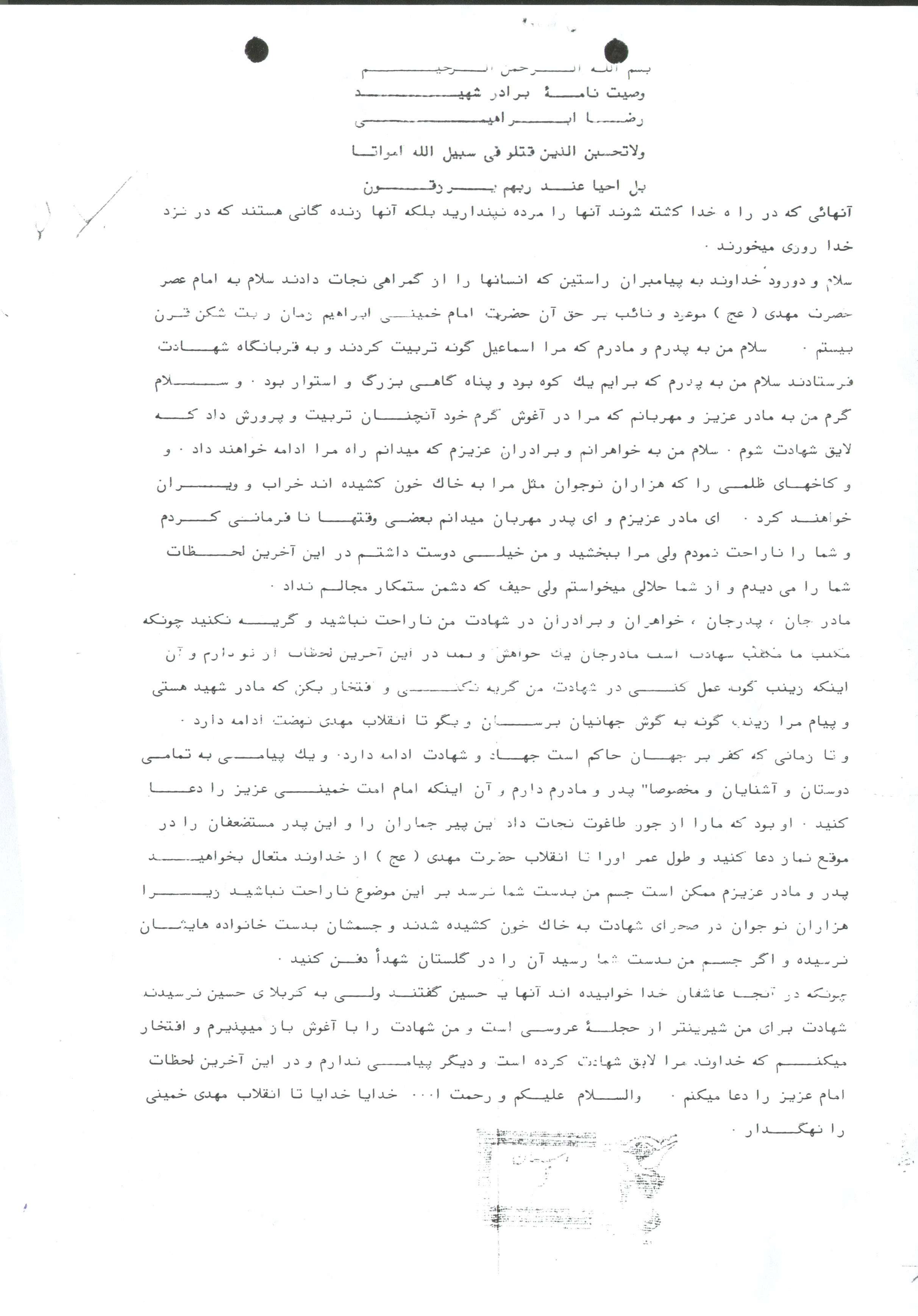 شهید