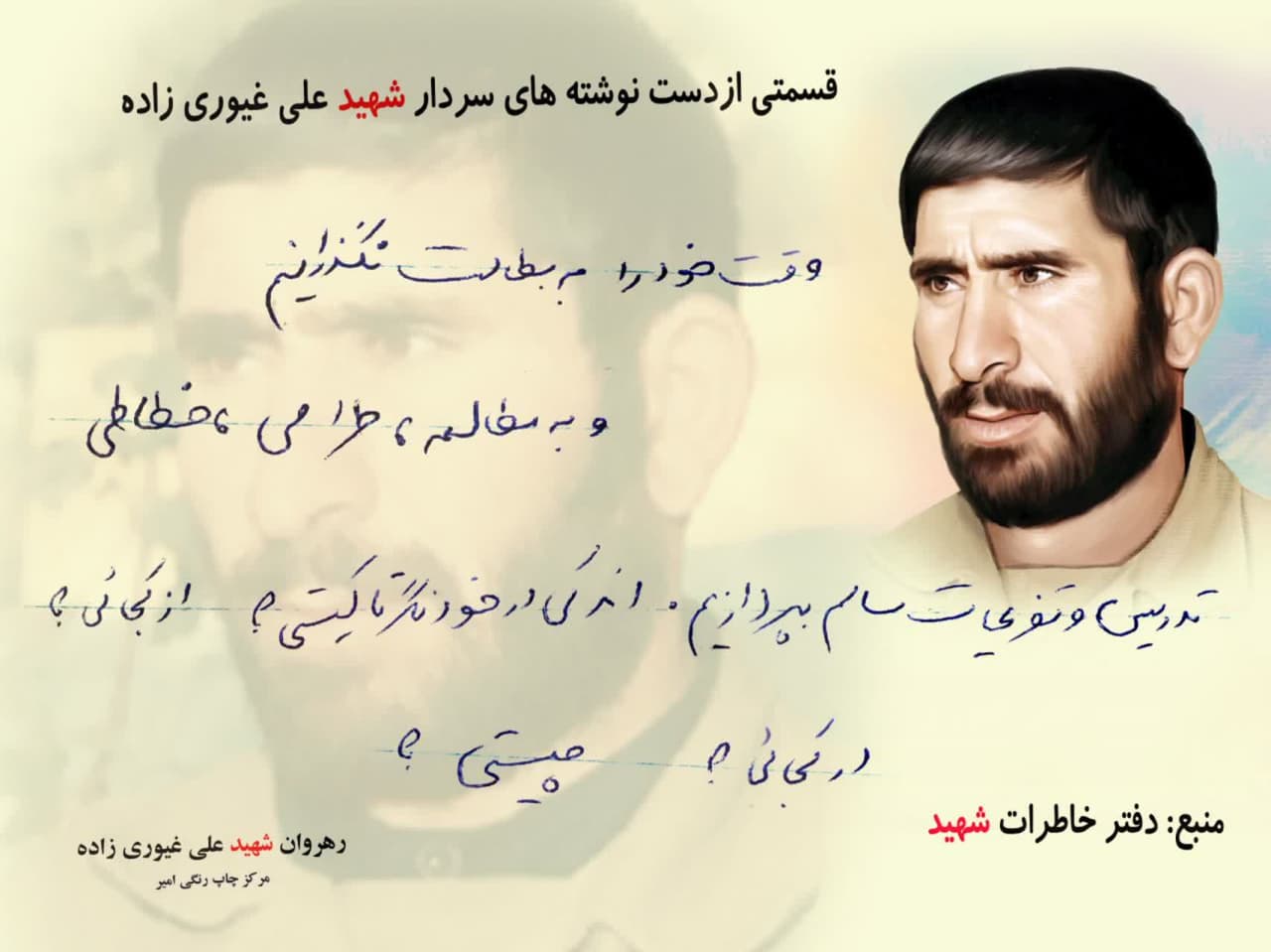 شهید علی غیوری‌زاده
