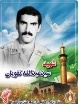 شهید  سیدعبداله تقویان