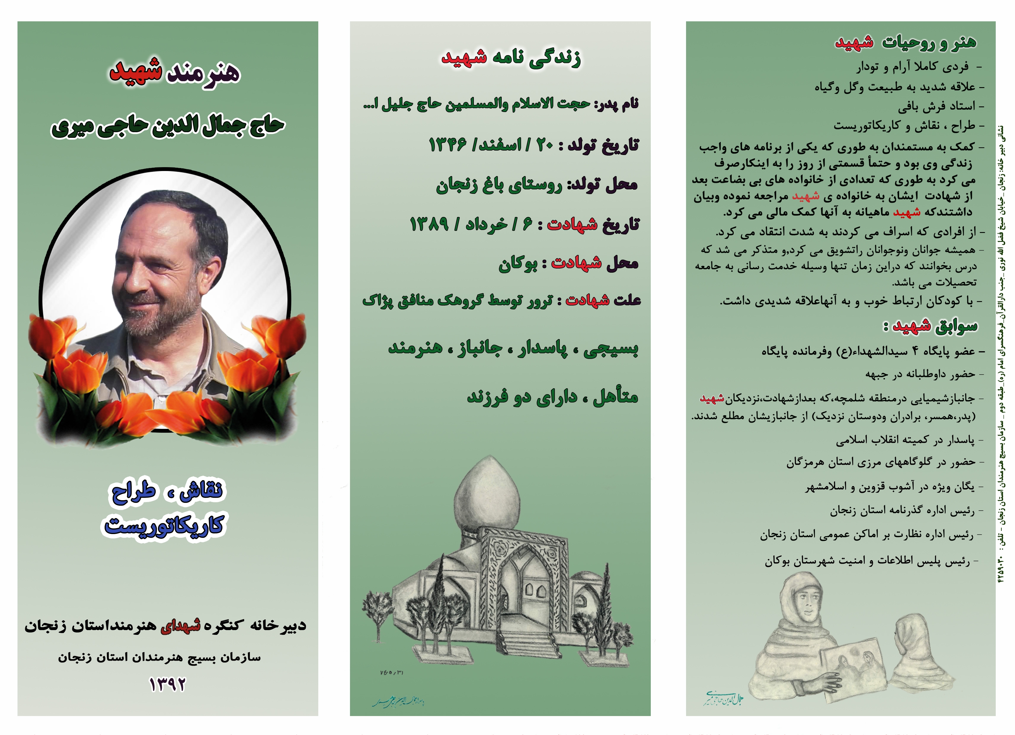 عکس1 شهید جمال الدین حاجی میری