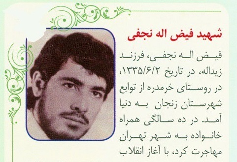 عکس فیض اله نجفی