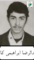 عبدالرضا ابراهیمی کاظم آباد