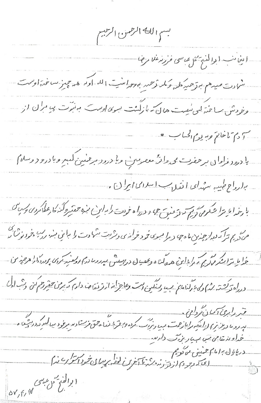وصیت نامه