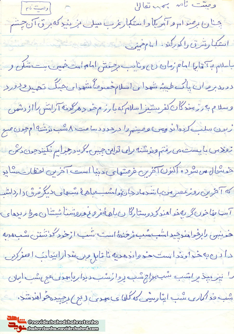 وصیت نامه
