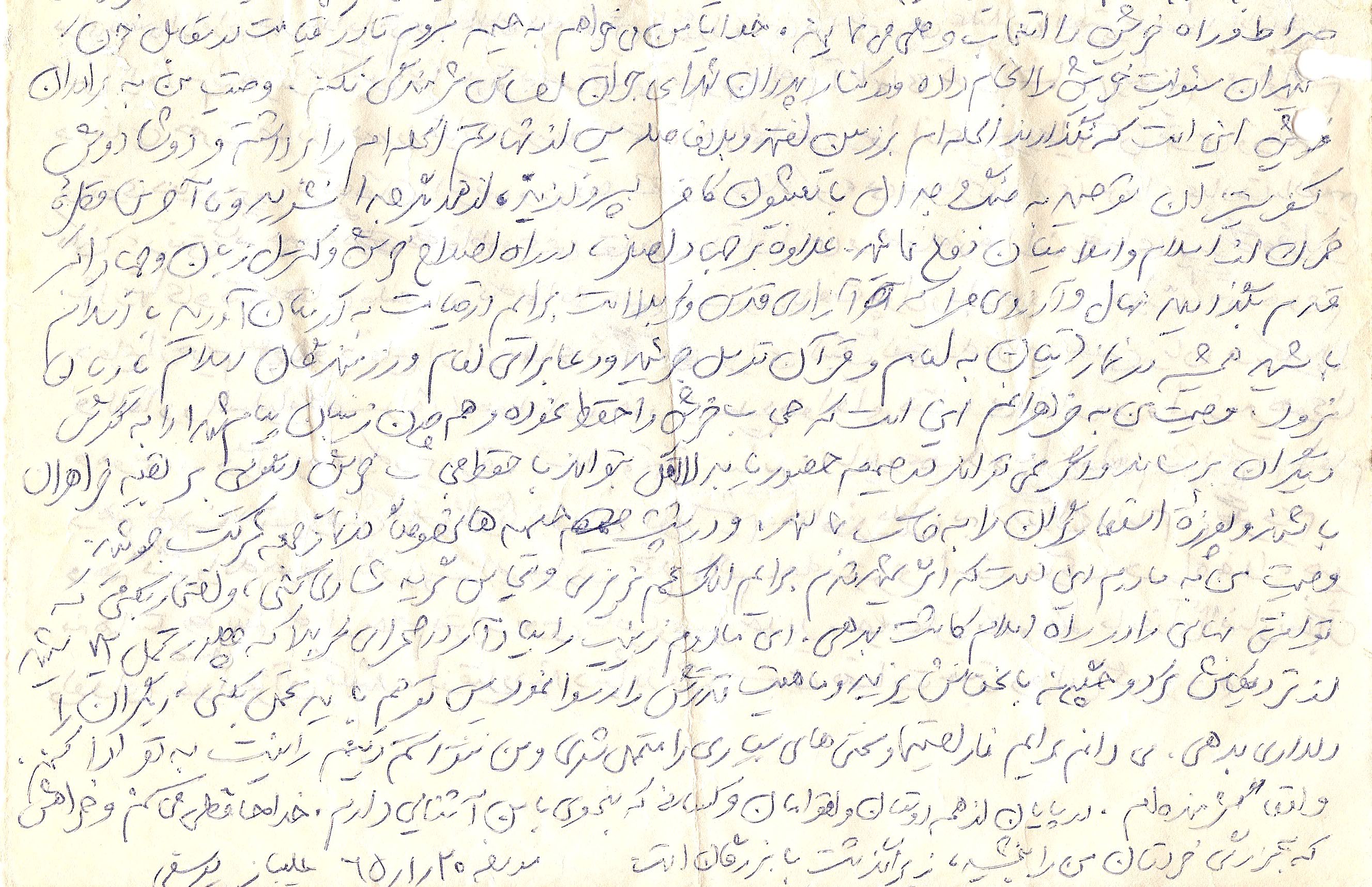 مختصری از وصیتنامه شهید علی باز یوسفی