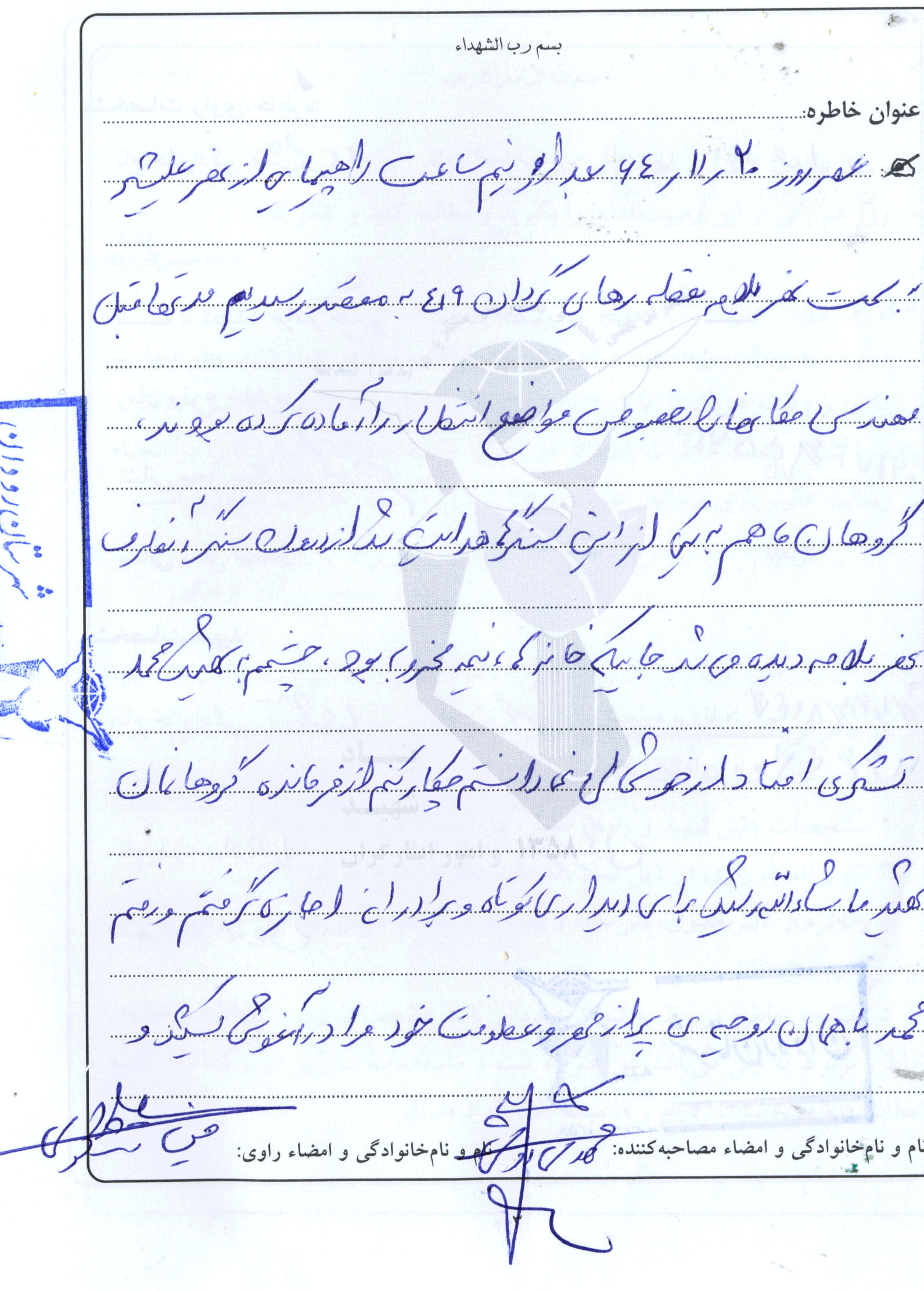 خاطره