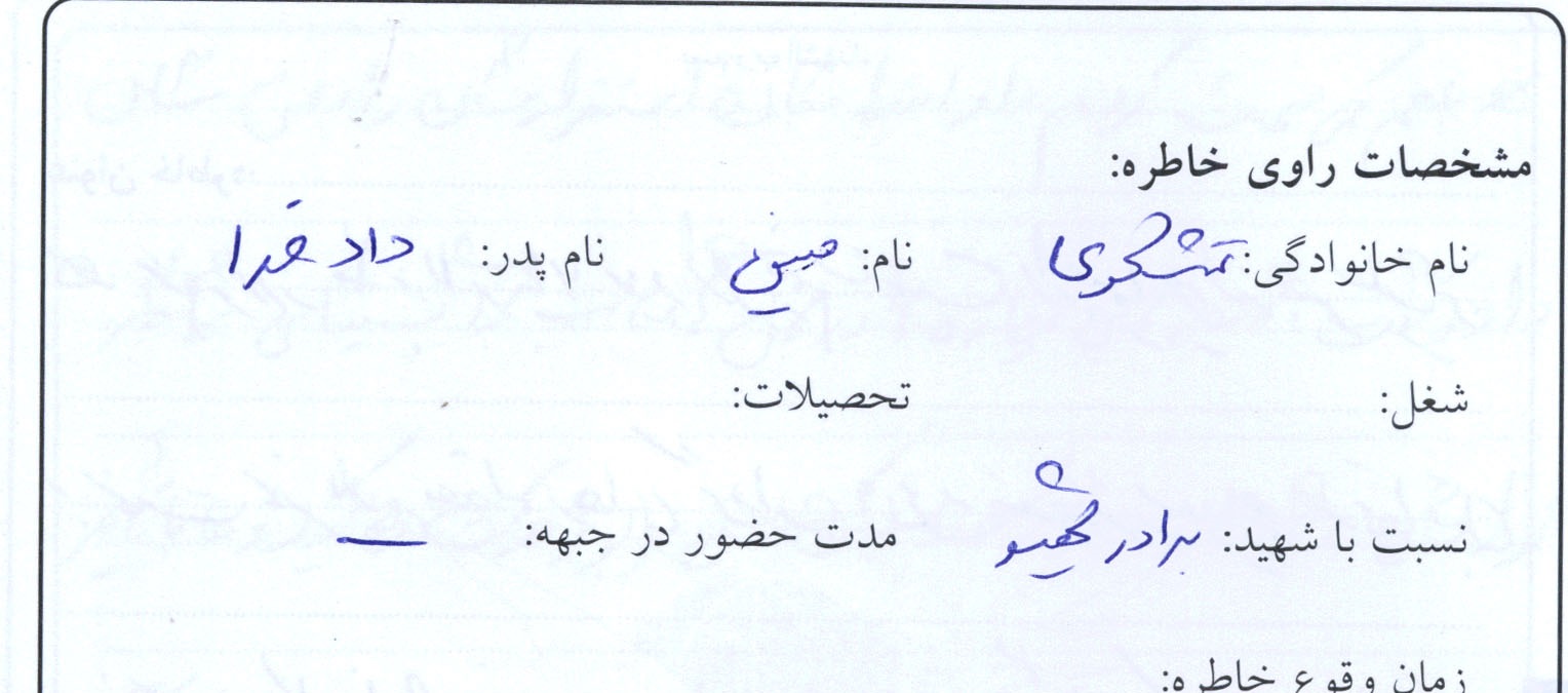 خاطره