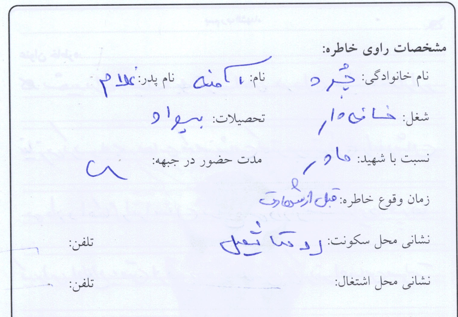 خاطره