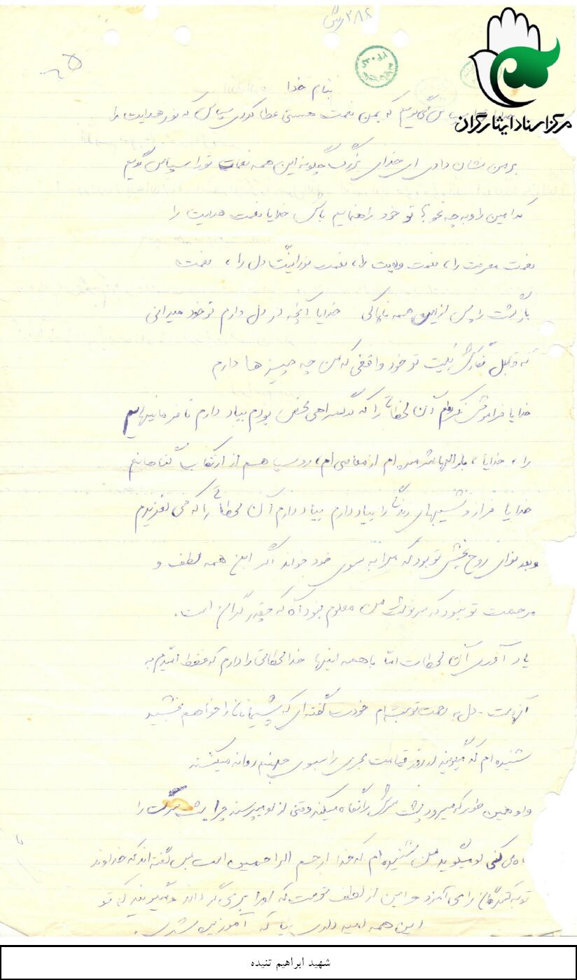 مناجات
