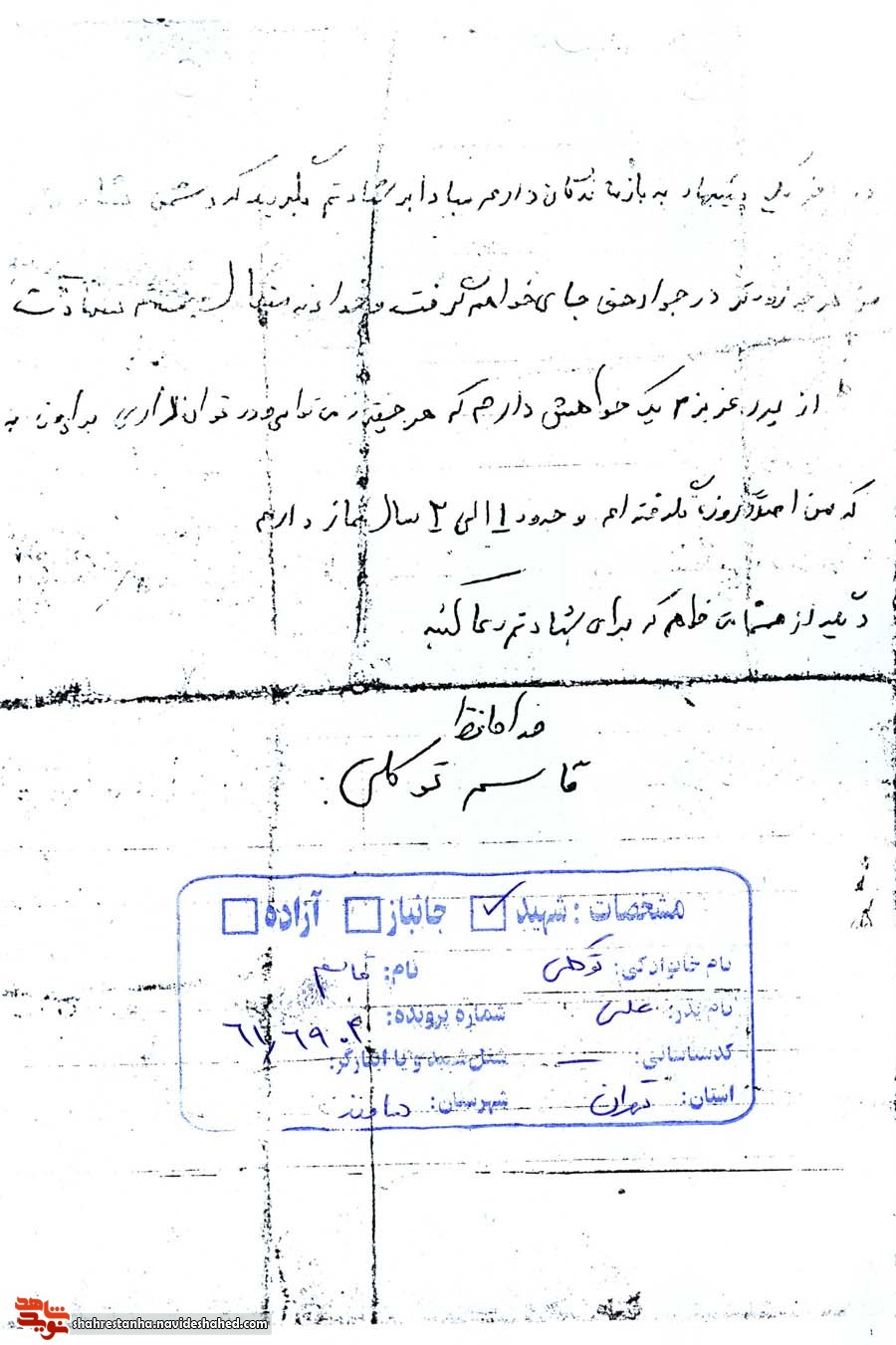 وصیت نامه