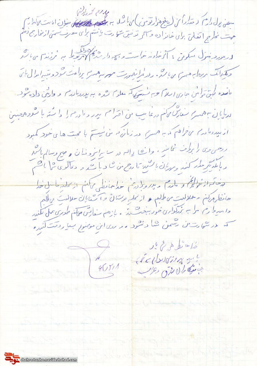 وصیت نامه