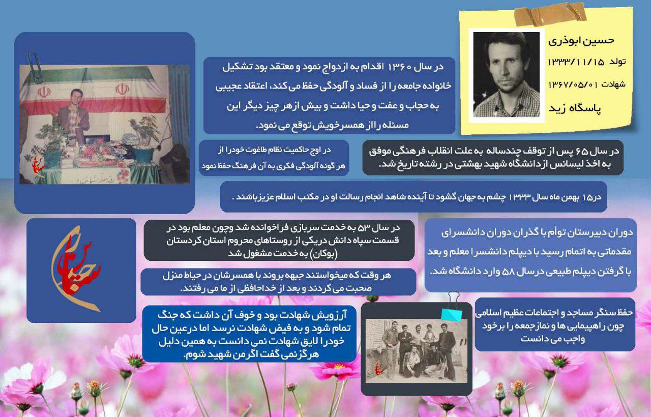 پوستر شهید