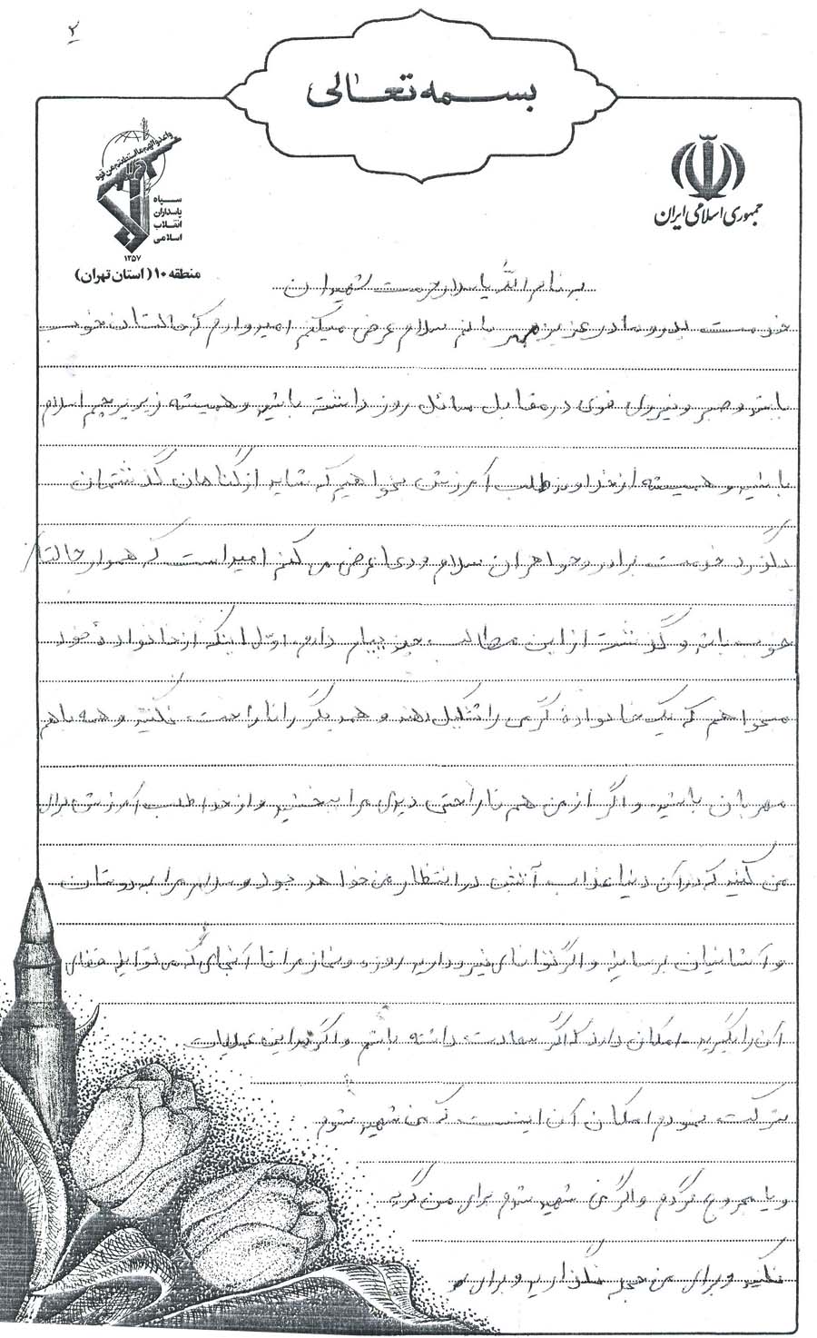 نامه